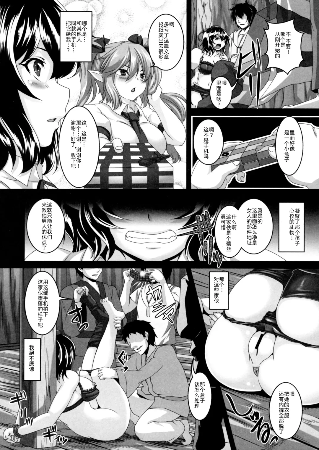 [Kazuhiro] Shameimaru Aya Nikubenki Kyouiku Kiroku Fhentai.net - Page 6