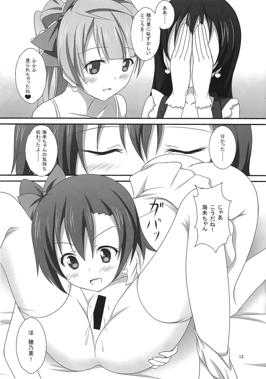 [Yurei] KotoHonoUmi agitation Fhentai - Page 12