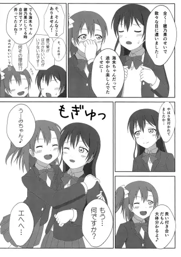 [Kisaragi Neon] HonoUmi Ecchi Fhentai - Page 15