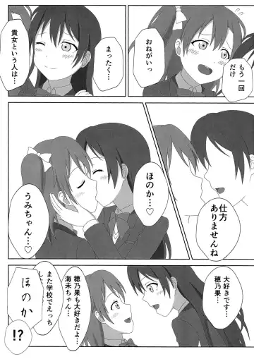 [Kisaragi Neon] HonoUmi Ecchi Fhentai - Page 16