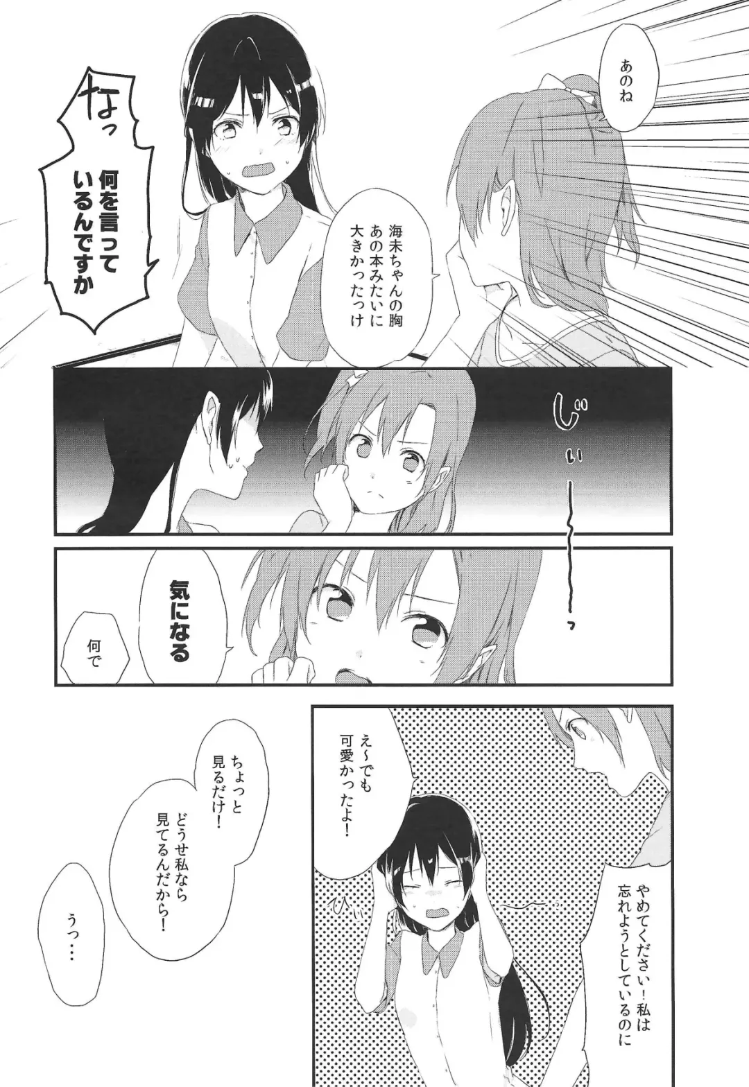 [Pokachi] Akiba no Usuibonya-san ni μ's no Hon ga Atta yo! Fhentai - Page 11