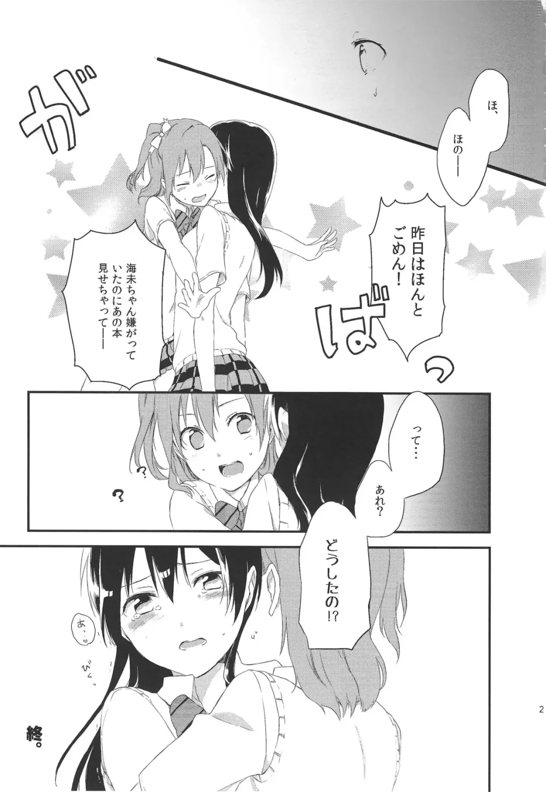 [Pokachi] Akiba no Usuibonya-san ni μ's no Hon ga Atta yo! Fhentai - Page 20