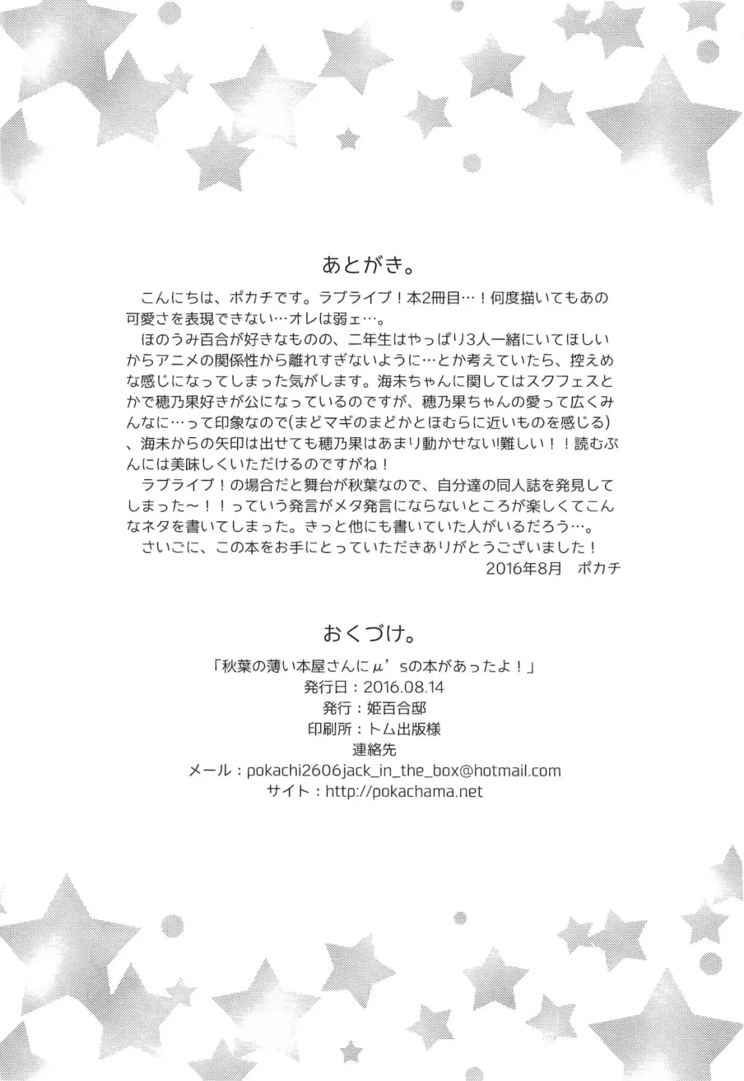 [Pokachi] Akiba no Usuibonya-san ni μ's no Hon ga Atta yo! Fhentai - Page 21