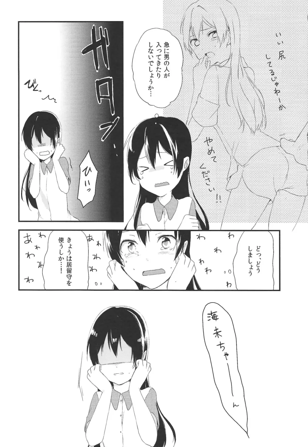 [Pokachi] Akiba no Usuibonya-san ni μ's no Hon ga Atta yo! Fhentai - Page 8