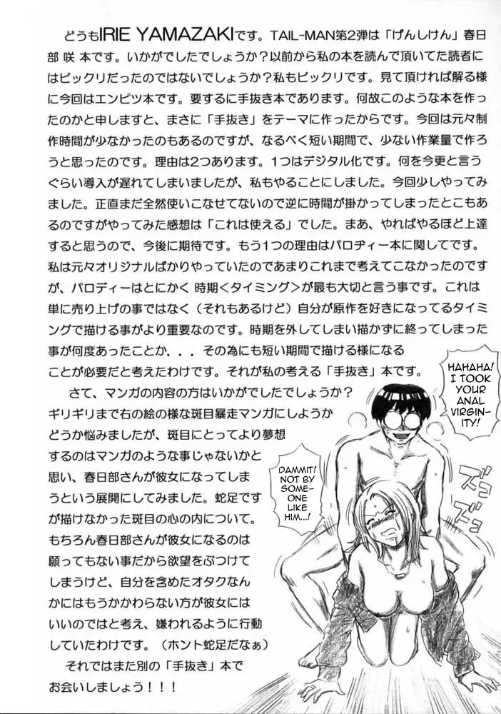 [Irie Yamazaki] TAIL-MAN SAKI KASUKABE BOOK Fhentai - Page 40