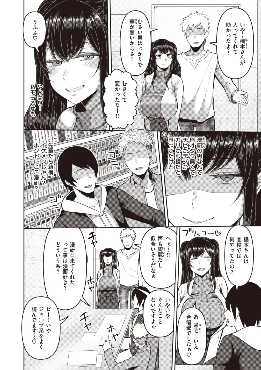 [Kayumidome] オタクちょろいわ Fhentai - Page 2