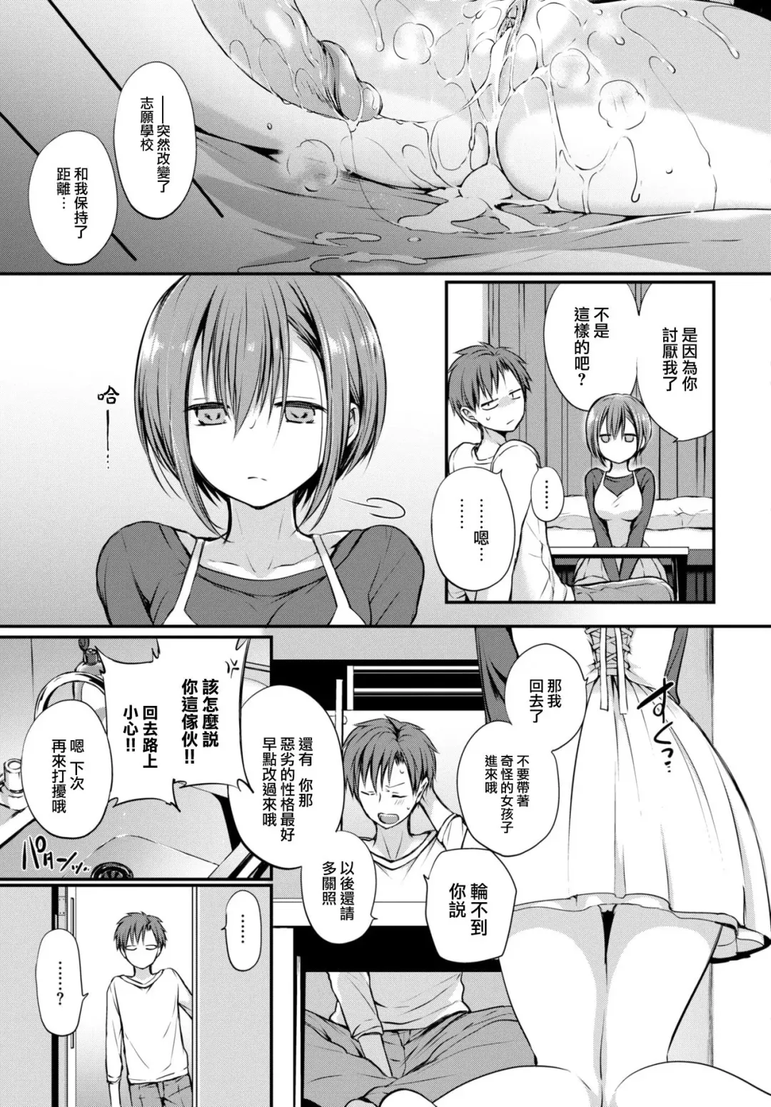 [Nanigawa Rui] Kimi ga, Ii. (uncensored) Fhentai.net - Page 103