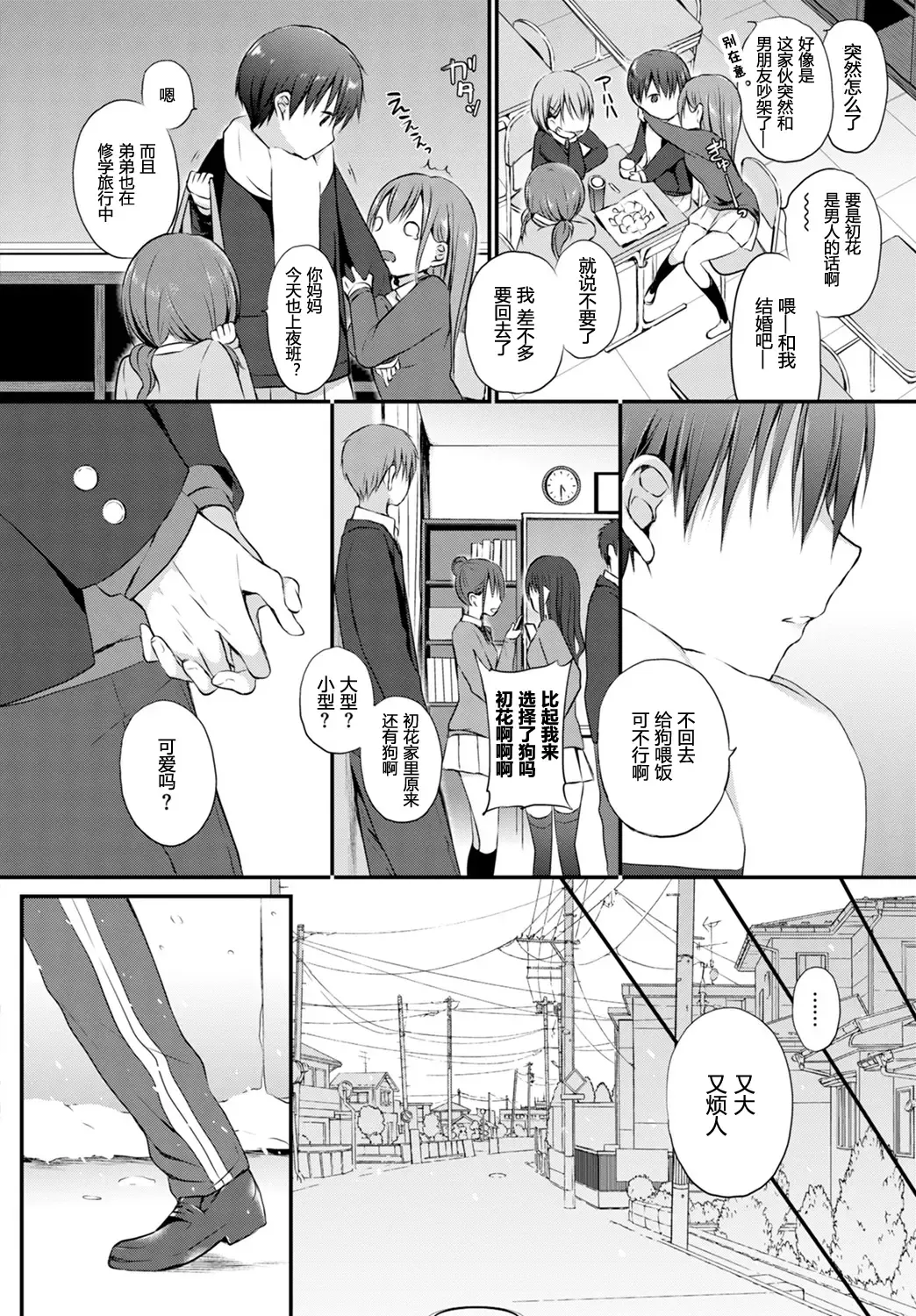 [Nanigawa Rui] Kimi ga, Ii. (uncensored) Fhentai.net - Page 148