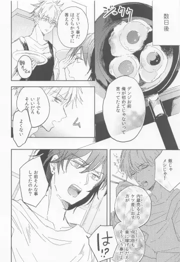 [Loki] Kizukanai Furi Shiteiru Dake? - do you just pretend not to notice? Fhentai.net - Page 27