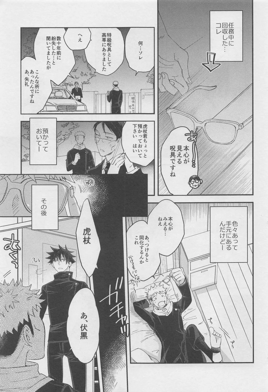 [Yas] Honne  Megane to Kimi to Boku - Will you show me how you really fell about me? Fhentai - Page 2