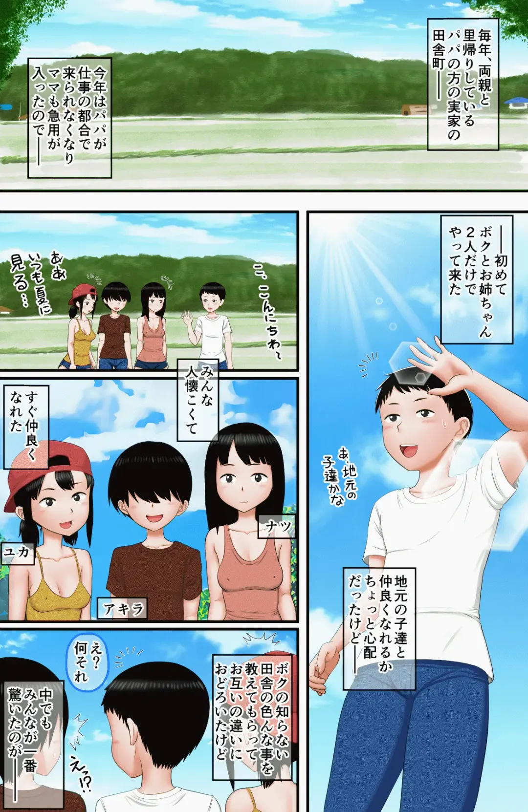 "Seiteki Muchi" na Kyoudai ni Iroiro Oshieru Natsuyasumi Fhentai - Page 2