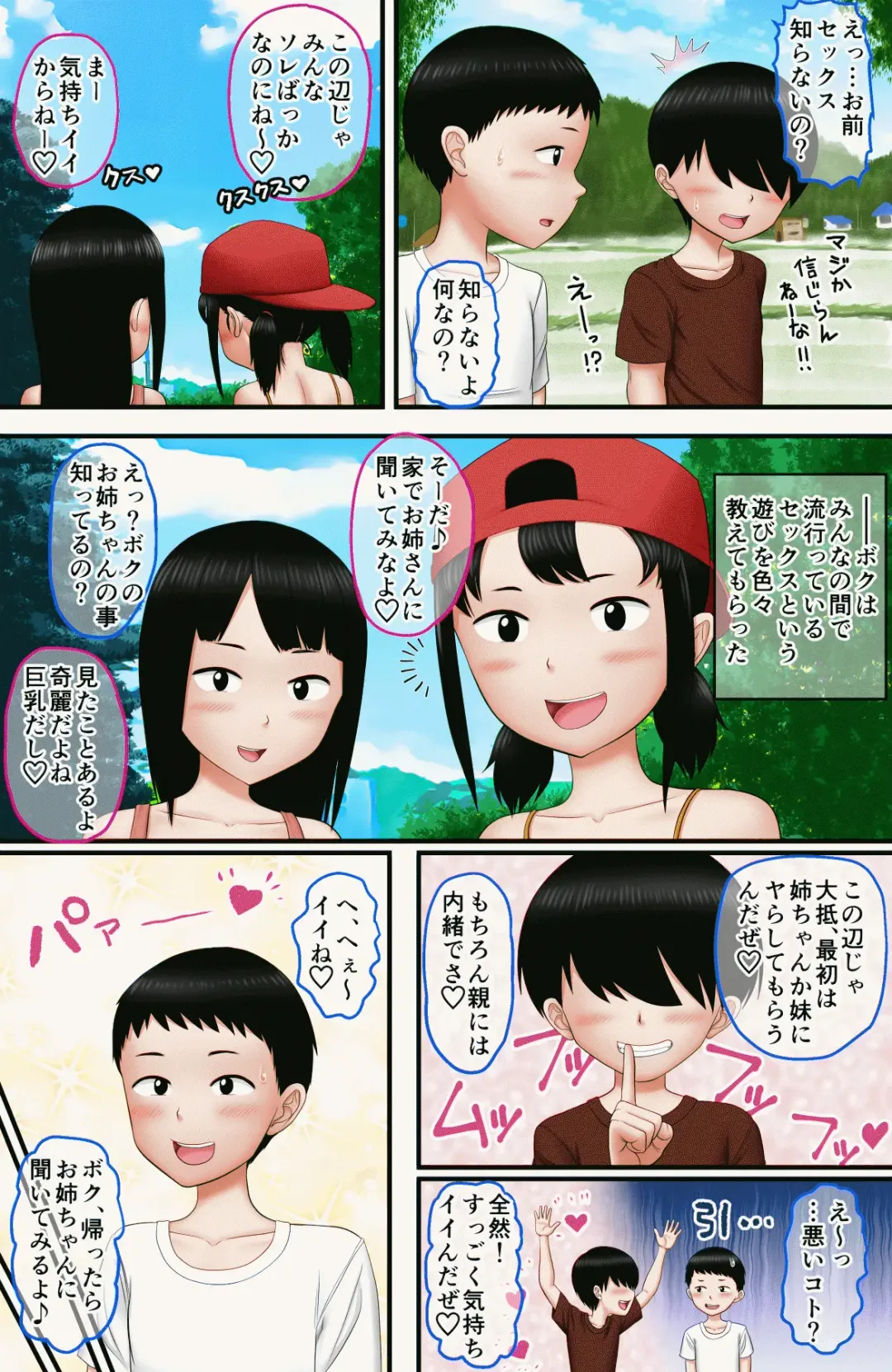 "Seiteki Muchi" na Kyoudai ni Iroiro Oshieru Natsuyasumi Fhentai - Page 3