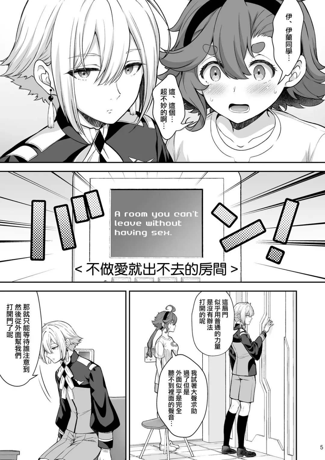 [Crowe] Elan to Suletta no Sex Shinai to Derarenai Heya Fhentai.net - Page 5