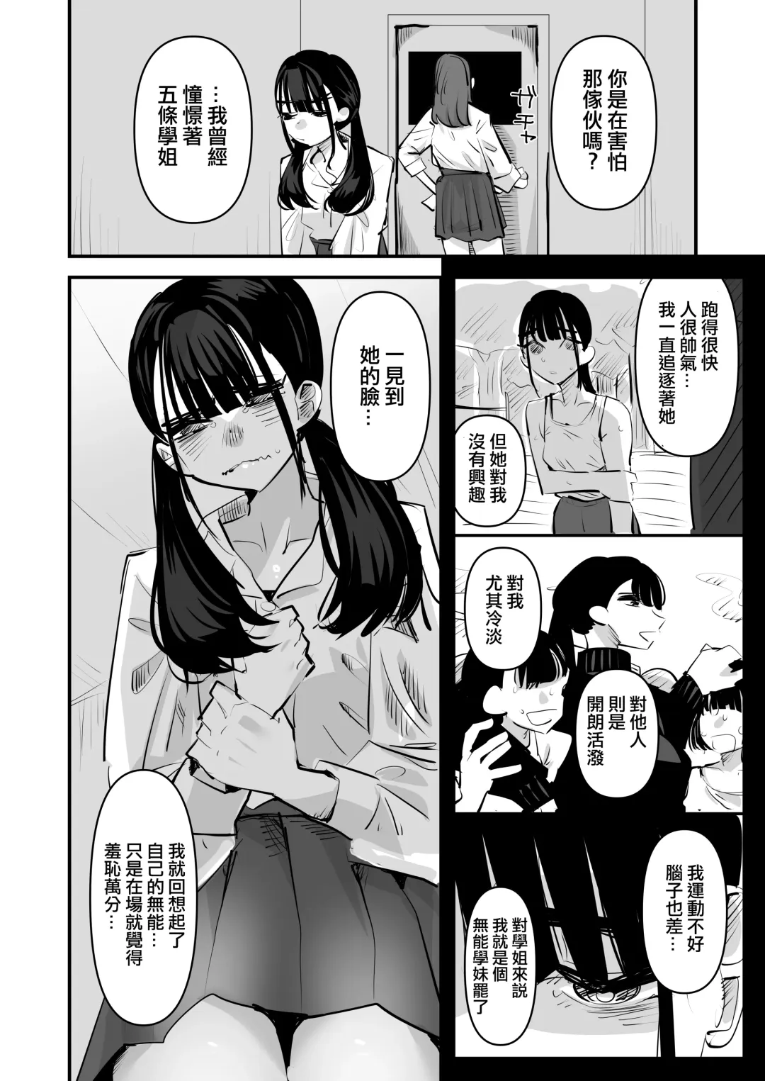 [Aweida] Rikujoubu VS Yuri Sex-bu | 田徑部 VS 百合性愛部 Fhentai - Page 26