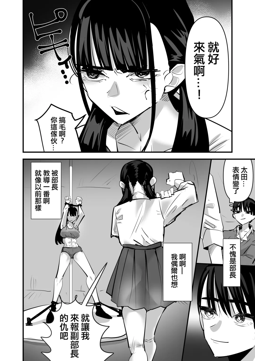 [Aweida] Rikujoubu VS Yuri Sex-bu | 田徑部 VS 百合性愛部 Fhentai - Page 30