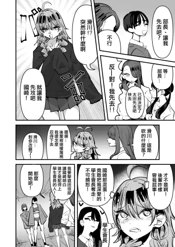 [Aweida] Rikujoubu VS Yuri Sex-bu | 田徑部 VS 百合性愛部 Fhentai - Page 12