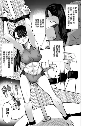 [Aweida] Rikujoubu VS Yuri Sex-bu | 田徑部 VS 百合性愛部 Fhentai - Page 13