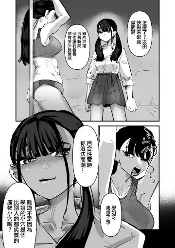 [Aweida] Rikujoubu VS Yuri Sex-bu | 田徑部 VS 百合性愛部 Fhentai - Page 31