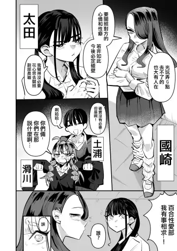[Aweida] Rikujoubu VS Yuri Sex-bu | 田徑部 VS 百合性愛部 Fhentai - Page 8
