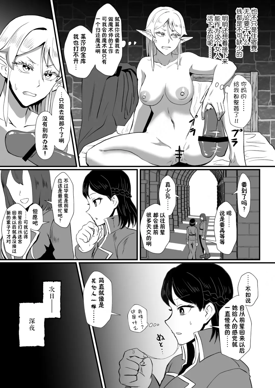 [Protohotel] Irekawari no Wana ~Elf Majutsushi Liza no Kikan~ Fhentai.net - Page 18