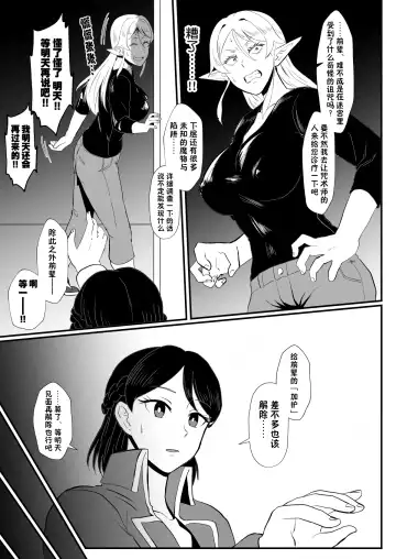 [Protohotel] Irekawari no Wana ~Elf Majutsushi Liza no Kikan~ Fhentai.net - Page 24