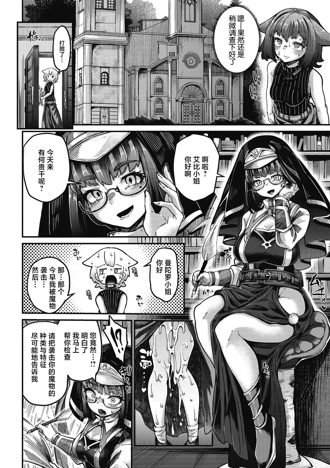[Okuva] Senshi-chan to Shokushu-kun Ch. 3 Monk-chan to Yoroi  Shokushu-kun Fhentai - Page 21