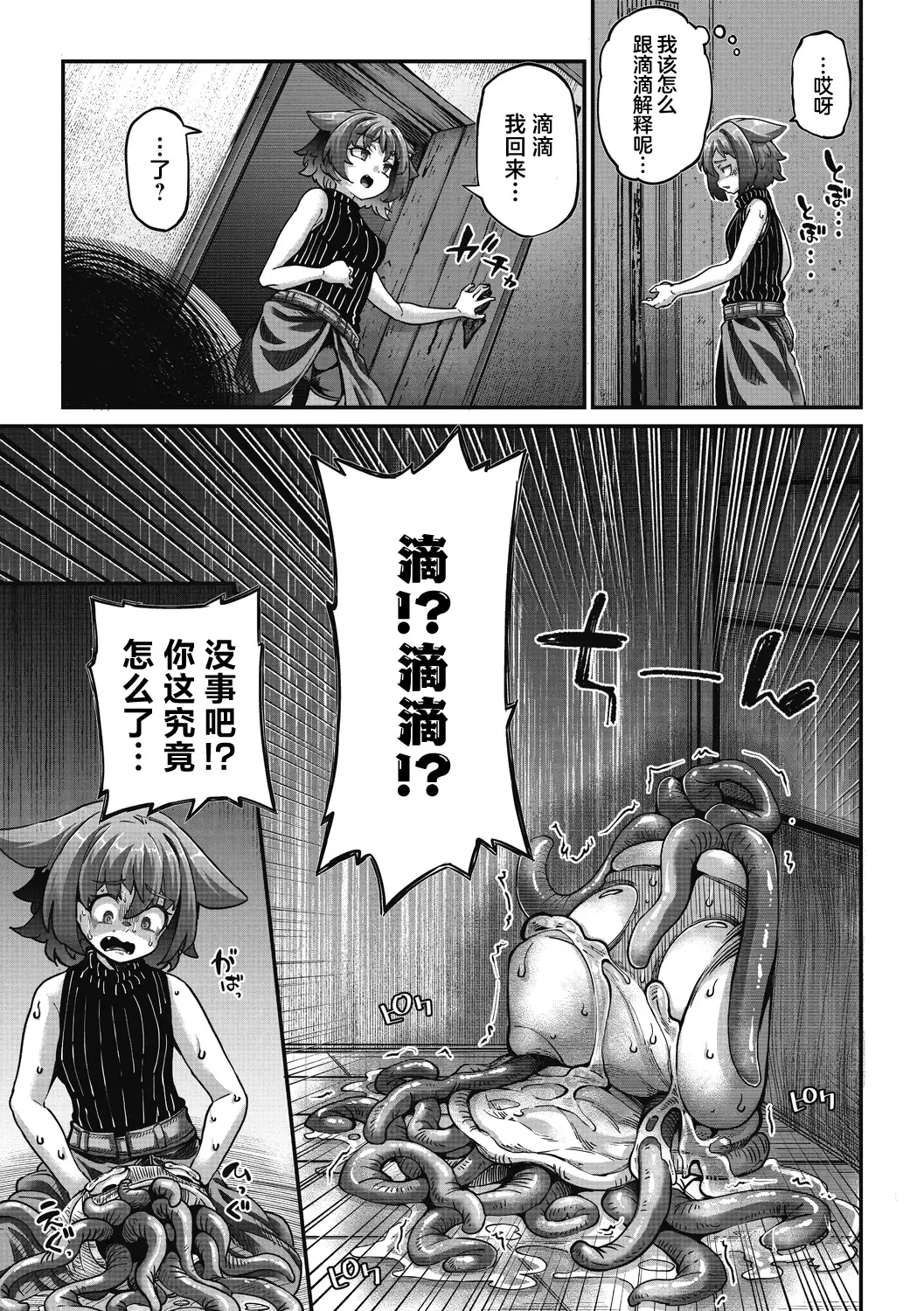 [Okuva] Senshi-chan to Shokushu-kun Ch. 3 Monk-chan to Yoroi  Shokushu-kun Fhentai - Page 26