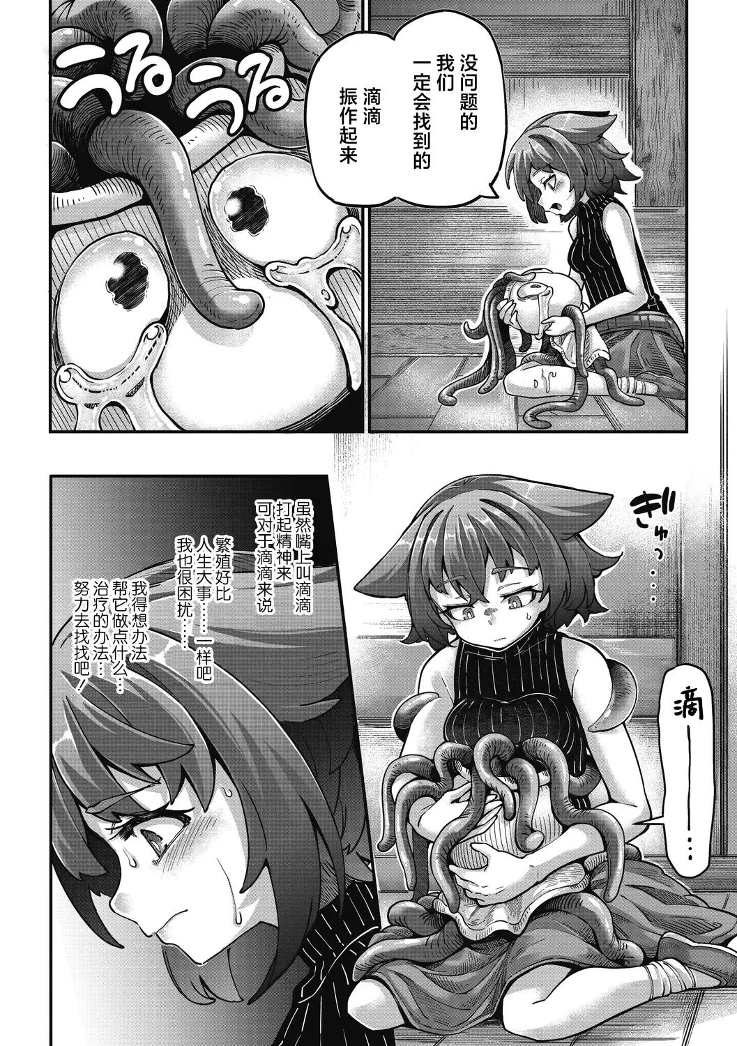 [Okuva] Senshi-chan to Shokushu-kun Ch. 3 Monk-chan to Yoroi  Shokushu-kun Fhentai - Page 28