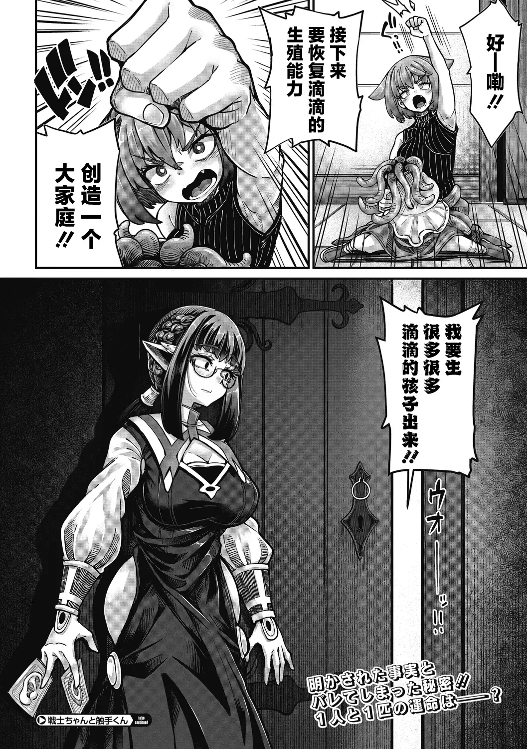 [Okuva] Senshi-chan to Shokushu-kun Ch. 3 Monk-chan to Yoroi  Shokushu-kun Fhentai - Page 29