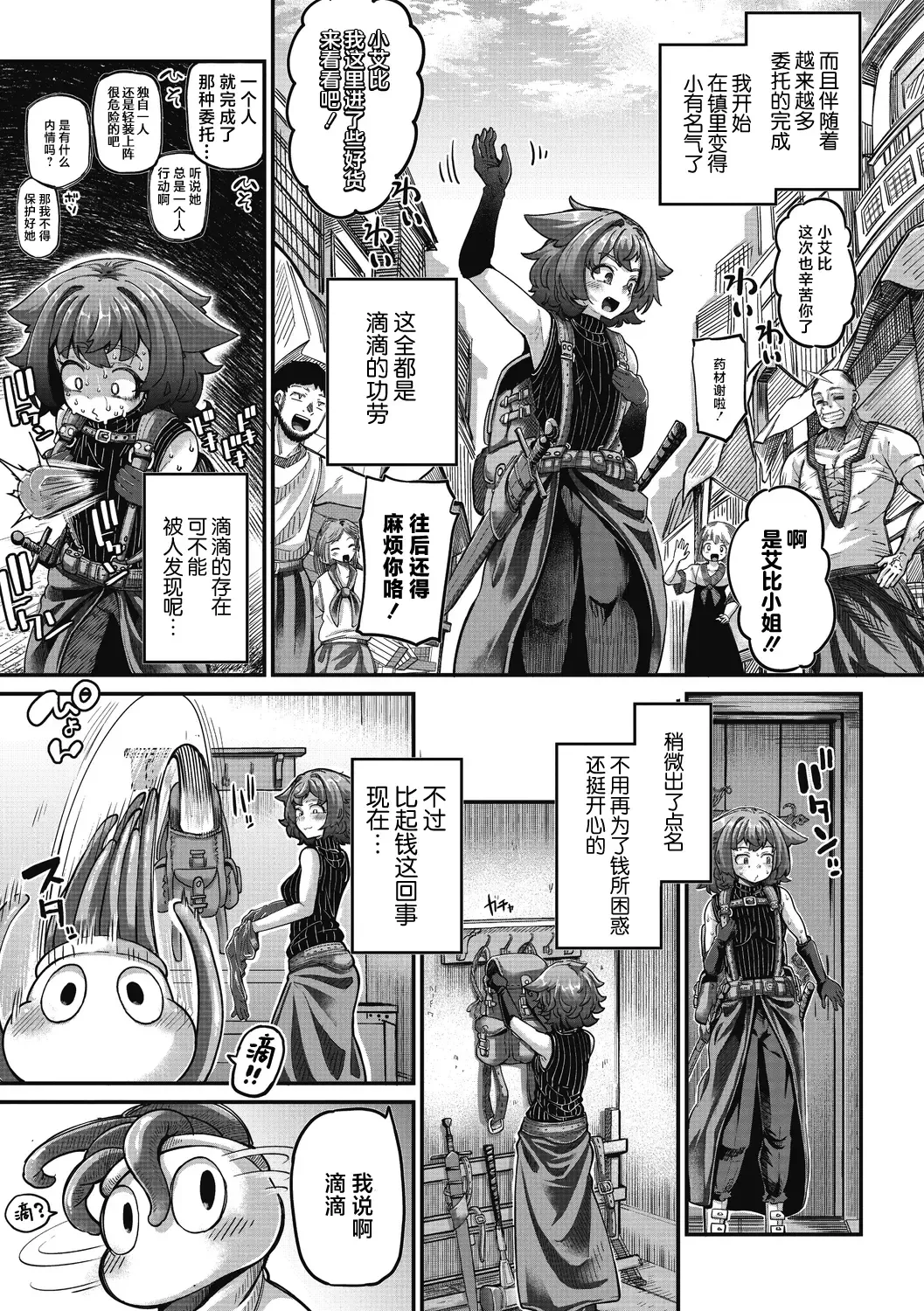 [Okuva] Senshi-chan to Shokushu-kun Ch. 3 Monk-chan to Yoroi  Shokushu-kun Fhentai - Page 6