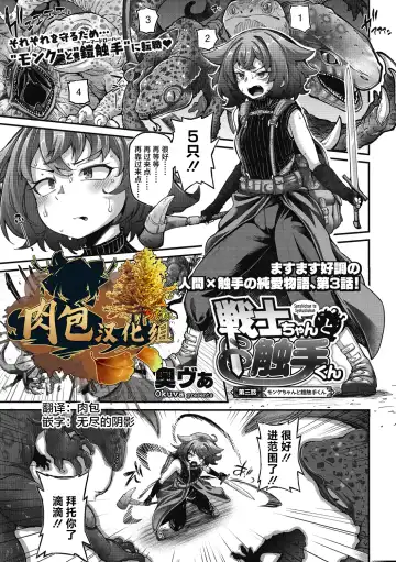 Read [Okuva] Senshi-chan to Shokushu-kun Ch. 3 Monk-chan to Yoroi  Shokushu-kun - Fhentai