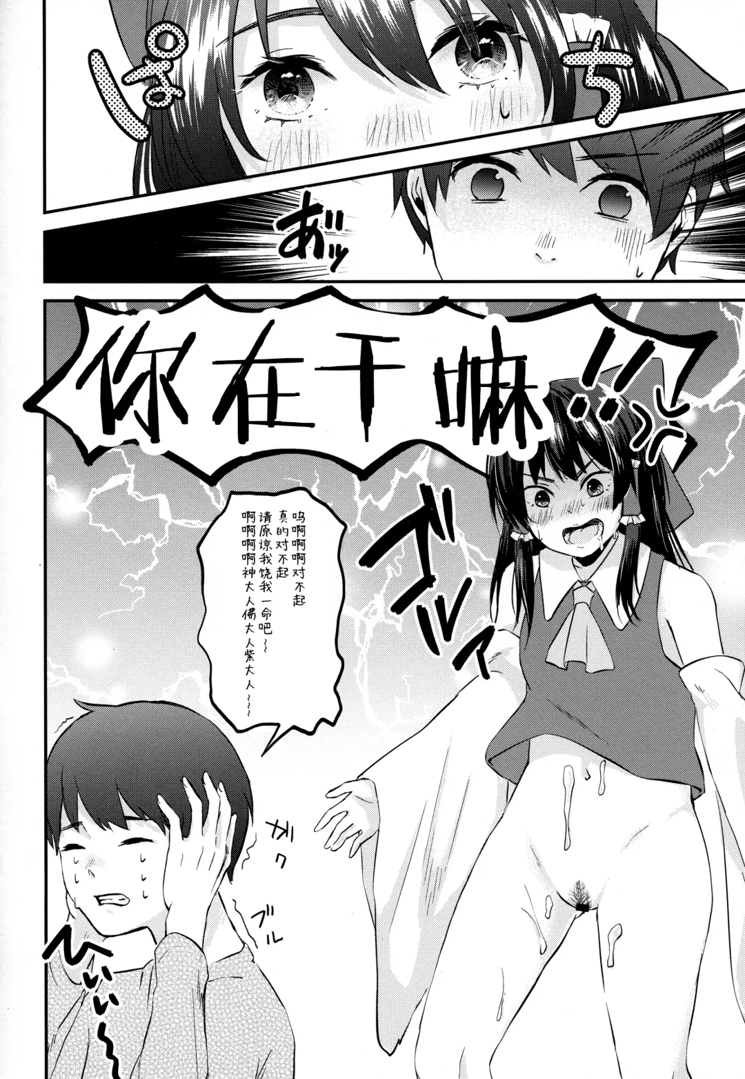 Reimu no Kawaisa ni Kizuita Futari ga Ecchi na Goudoushi Tsukurimashita. | 发现了灵梦可爱之处的两人制作了色情的合同志 Fhentai - Page 20