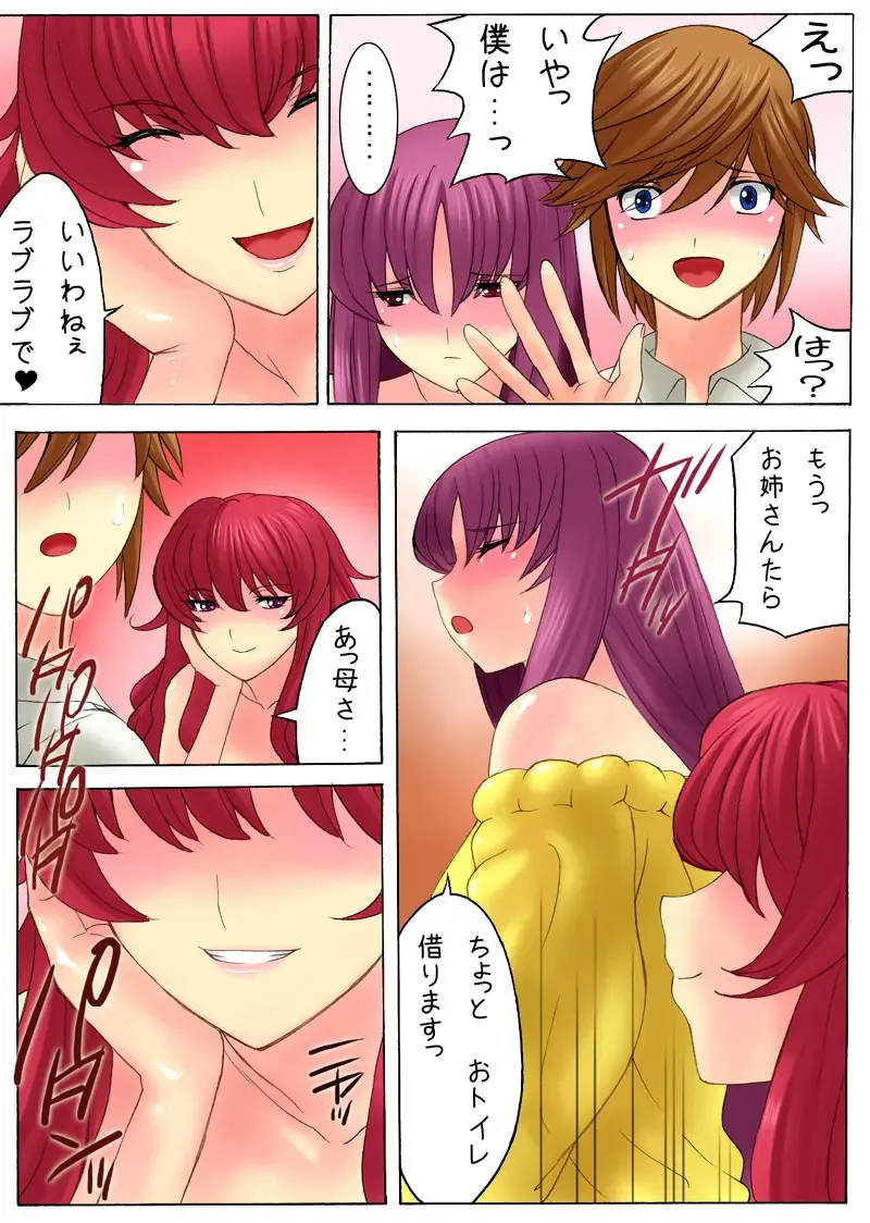 [Qoopie] Botepuri ~Haha to Obasan wa Boku no Haramase Dorei~ Fhentai.net - Page 6