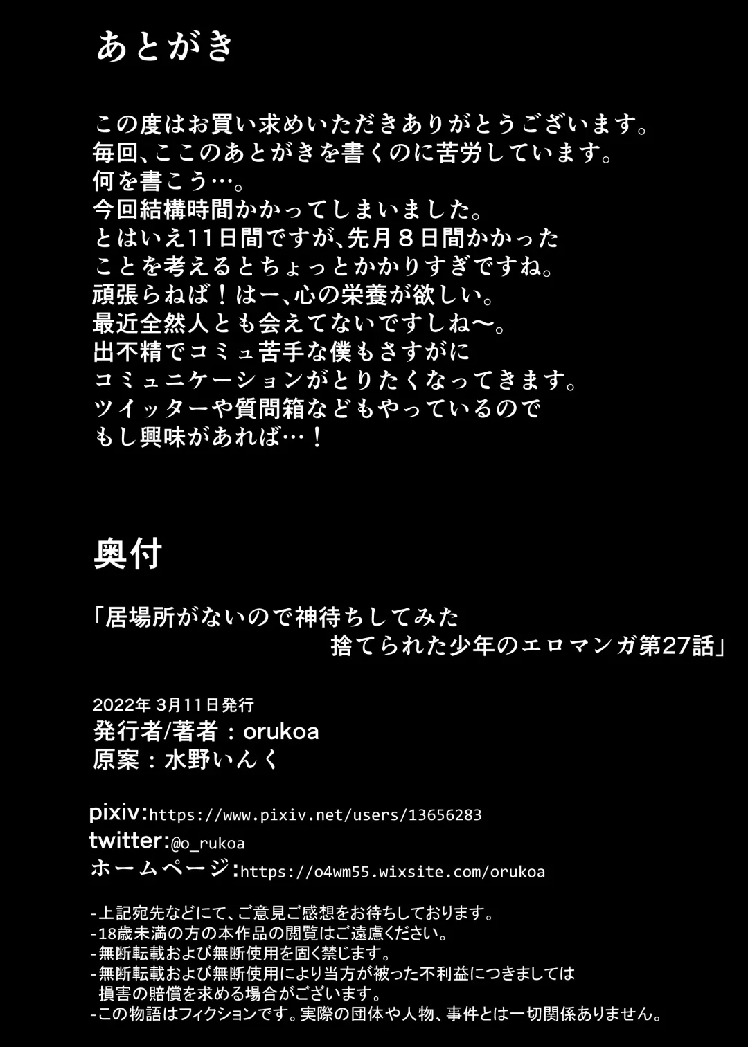 [Orukoa] Ibasho ga Nai node Kamimachi shite mita Suterareta Shounen no Ero Manga Ch. 27 Fhentai - Page 36