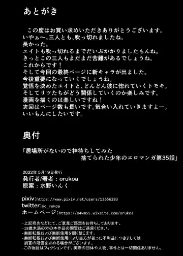 [Orukoa] Ibasho ga Nai node Kamimachi shite mita Suterareta Shounen no Ero Manga Ch. 34 Fhentai - Page 38