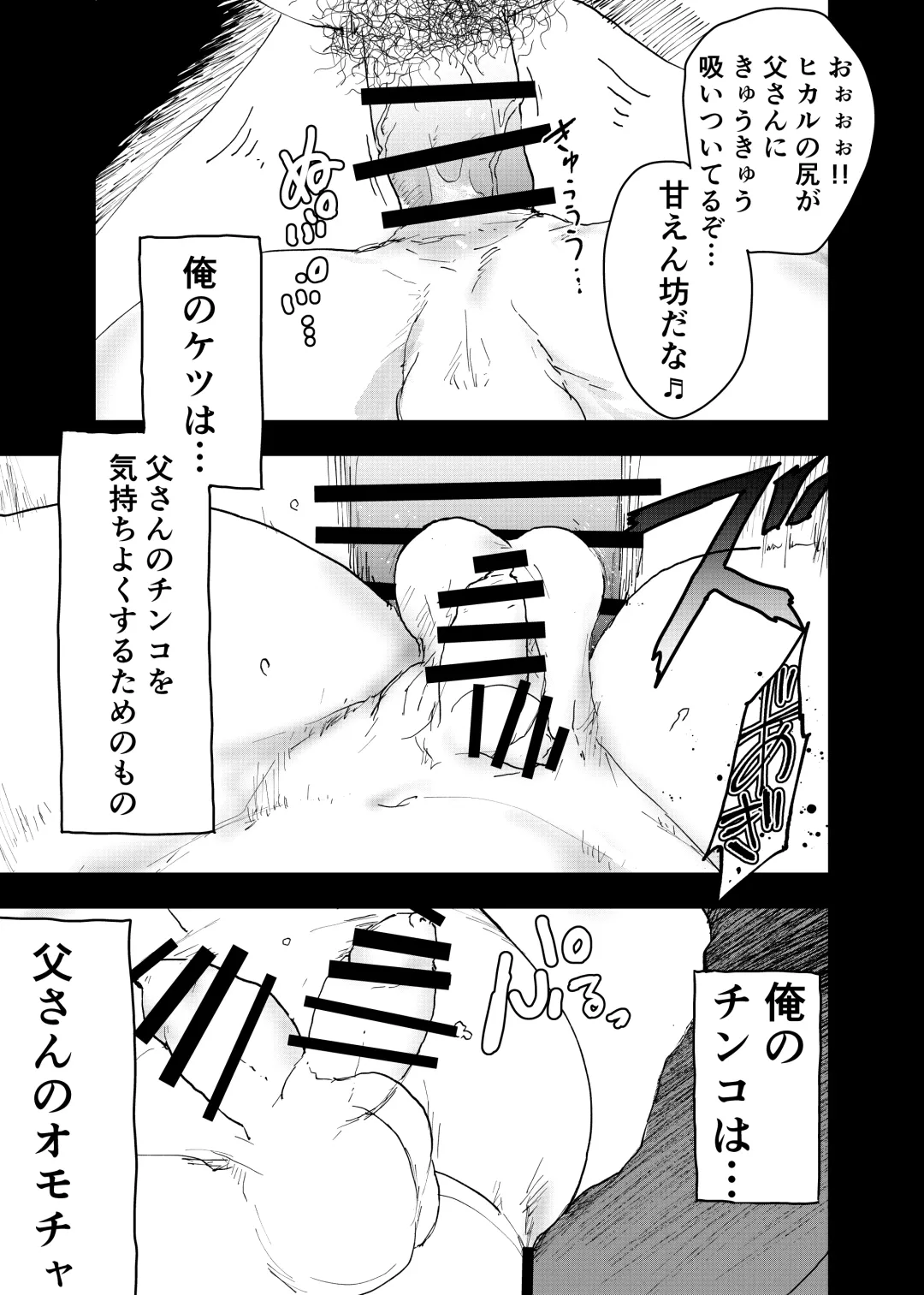 [Orukoa] Ibasho ga Nai node Kamimachi shite mita Suterareta Shounen no Ero Manga Ch. 36 Fhentai.net - Page 41