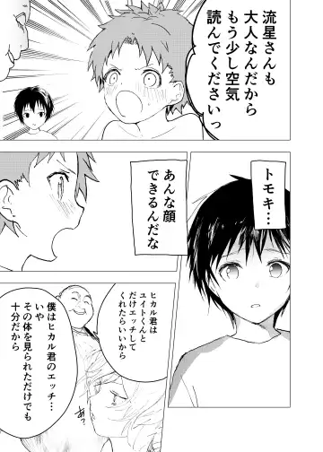 [Orukoa] Ibasho ga Nai node Kamimachi shite mita Suterareta Shounen no Ero Manga Ch. 41 Fhentai.net - Page 29