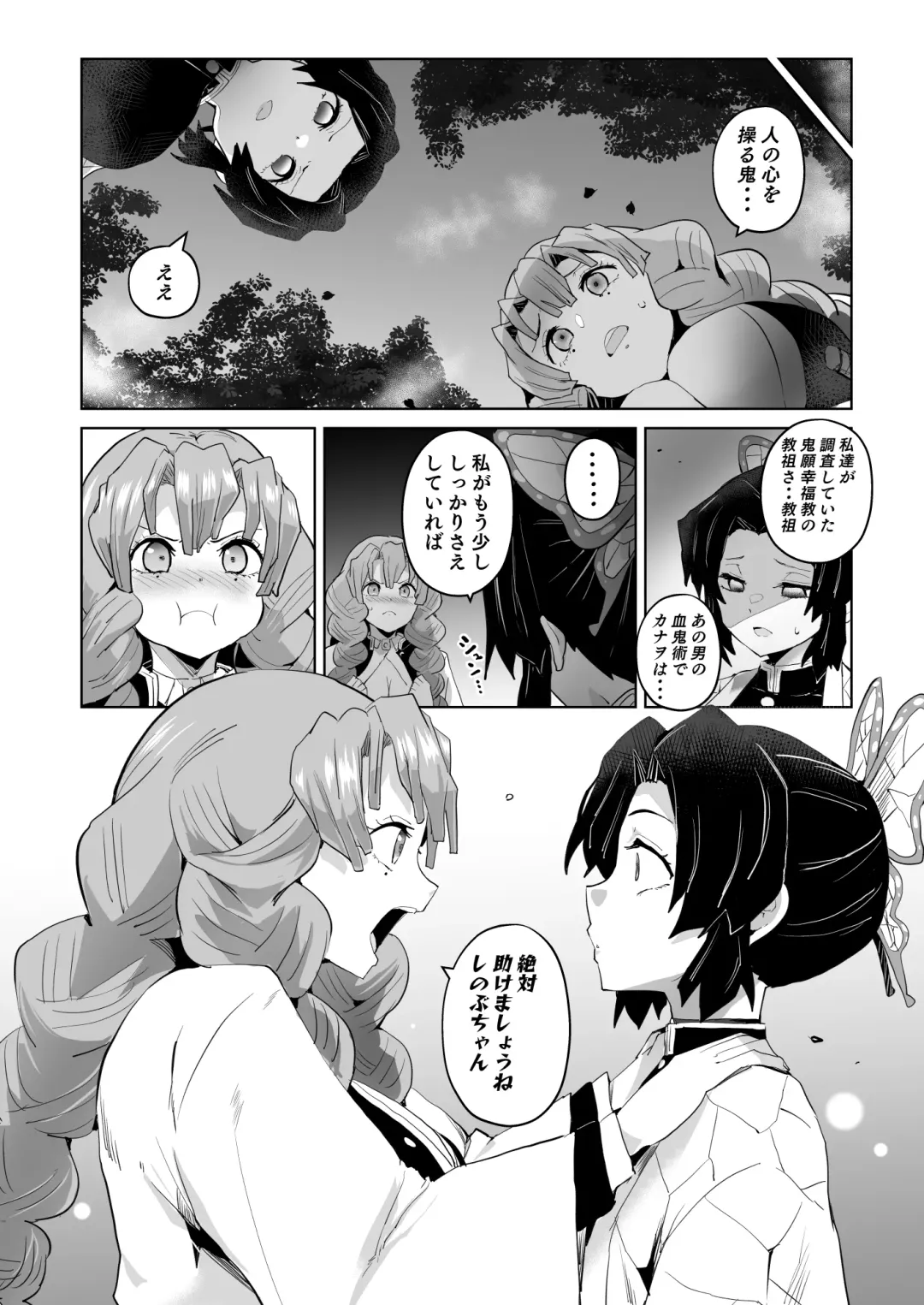 [Sanatuki] Otsu Metsu Ni Fhentai - Page 8