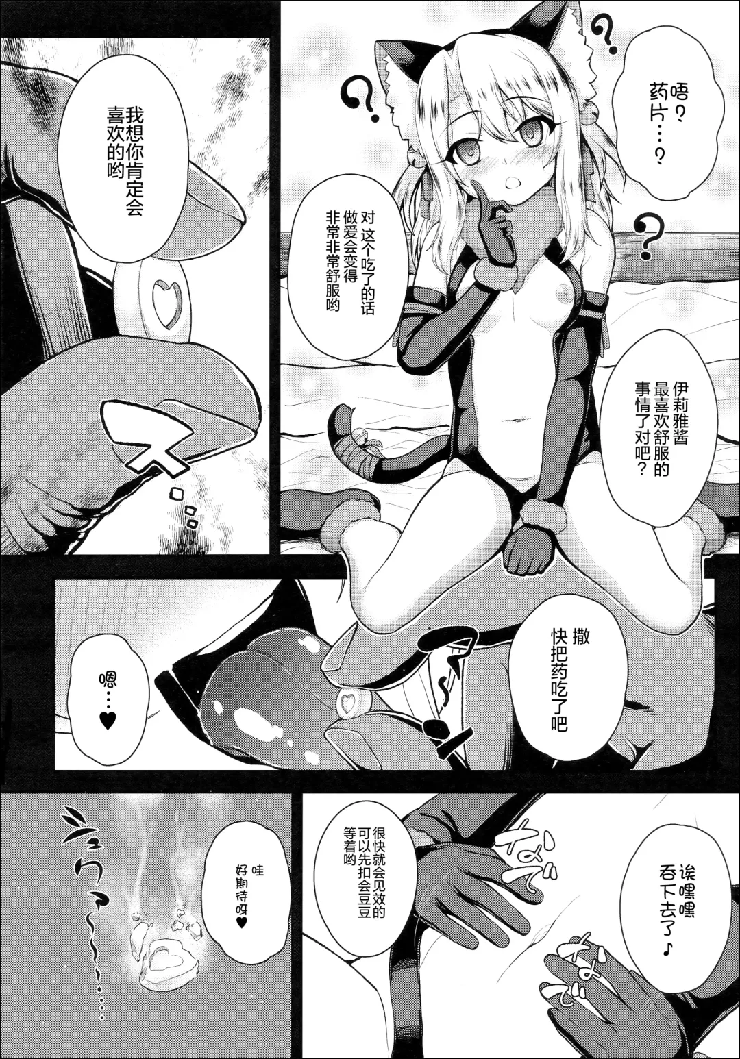 [Hikoma Hiroyuki] Saimin Choukyou Diary Illya Hen Ge Fhentai - Page 13