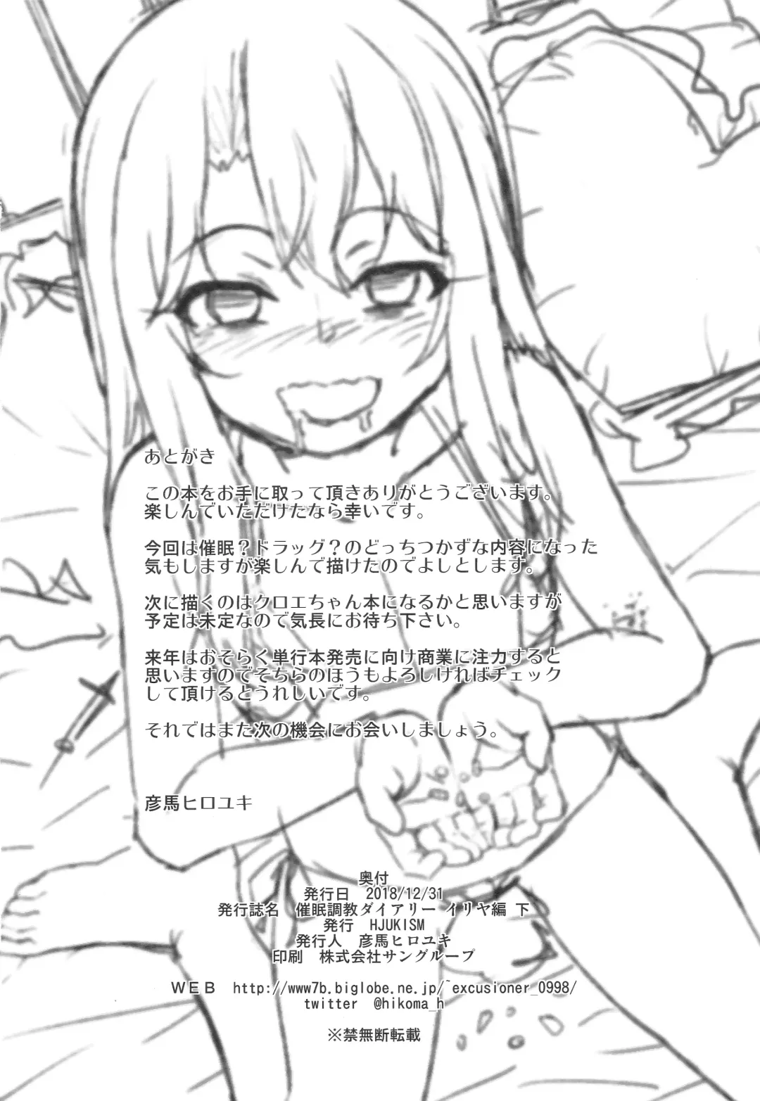 [Hikoma Hiroyuki] Saimin Choukyou Diary Illya Hen Ge Fhentai - Page 27