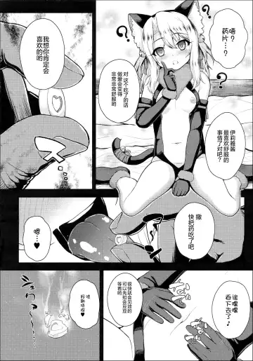 [Hikoma Hiroyuki] Saimin Choukyou Diary Illya Hen Ge Fhentai - Page 13