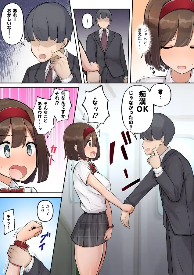 [Syu] Chikan no Manga Fhentai - Page 15