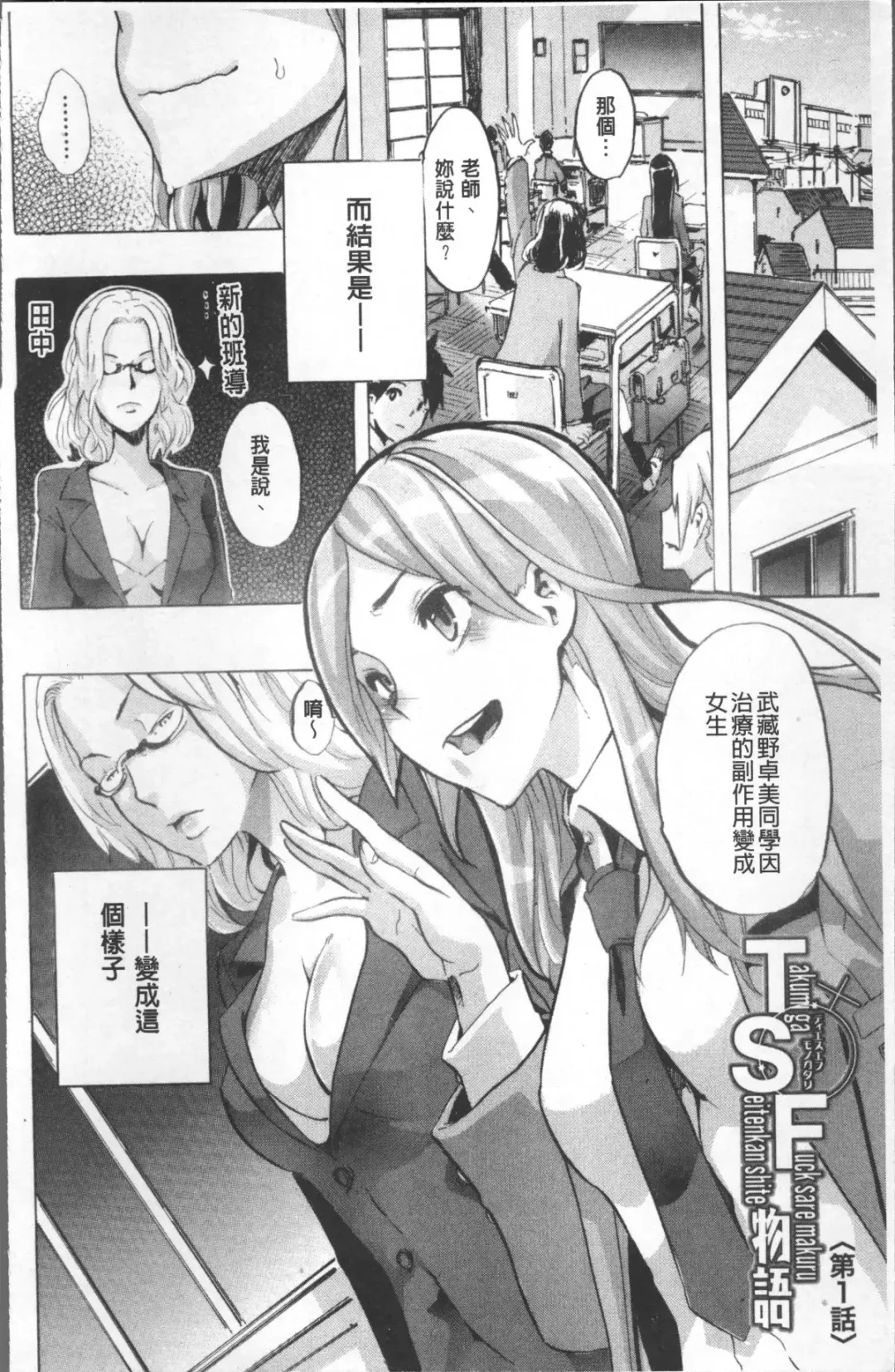 [Shindol] TSF Monogatari (decensored) Fhentai - Page 12