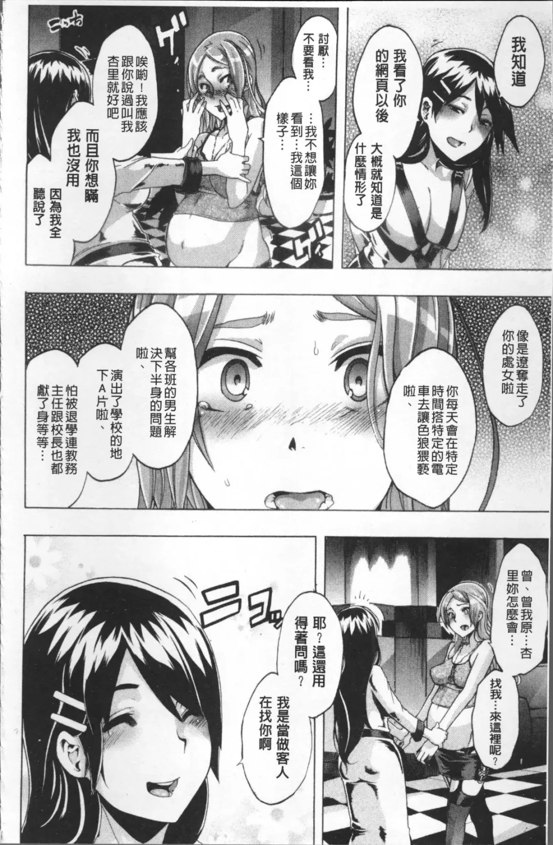 [Shindol] TSF Monogatari (decensored) Fhentai - Page 159