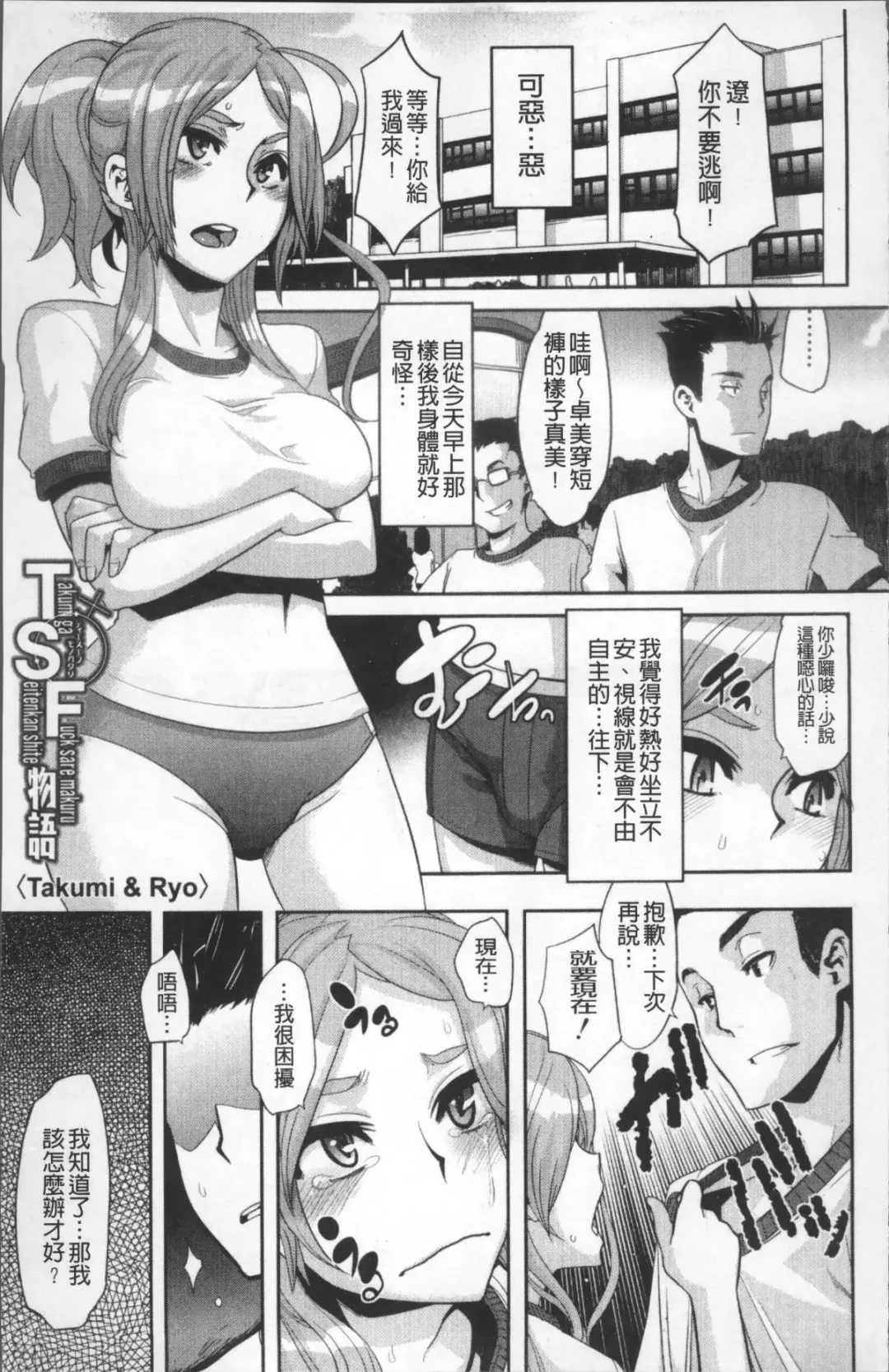 [Shindol] TSF Monogatari (decensored) Fhentai - Page 78