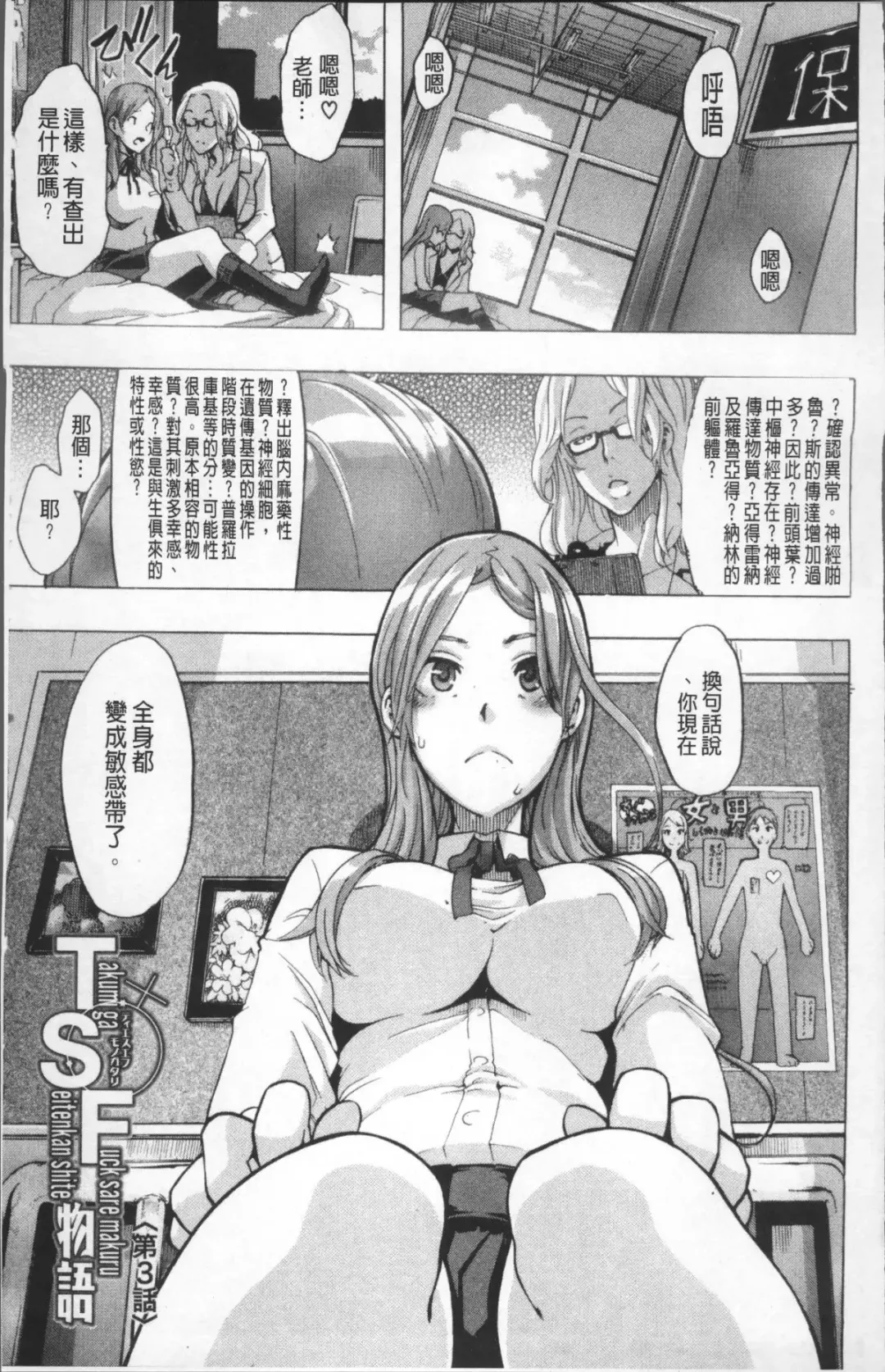 [Shindol] TSF Monogatari (decensored) Fhentai - Page 87