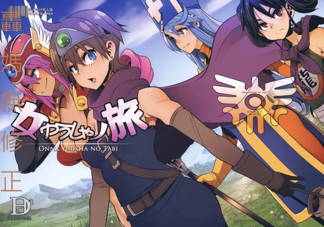 [Butcha-u - Shindol] Onna Yuusha no Tabi (decensored) Fhentai - Page 1