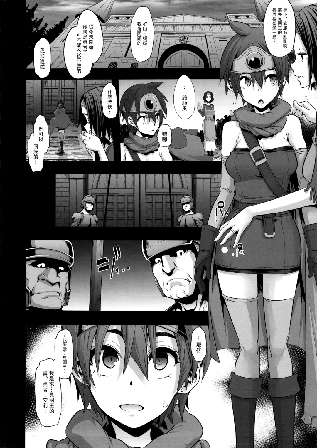 [Butcha-u - Shindol] Onna Yuusha no Tabi (decensored) Fhentai - Page 13