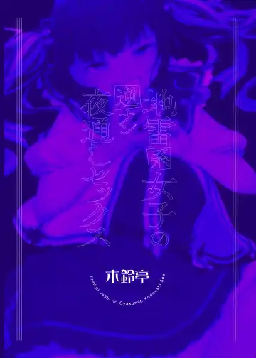 [Kirin Kakeru] Jiraikei Joshi no Gyakunan Yodoushi Sex  | Landmine Series - Nightlong Sex with a Carnivore Girl Fhentai - Page 35