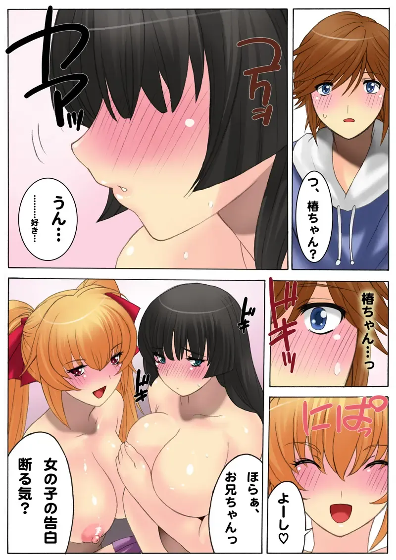 [Qoopie] Botepuri ~Oniichan Harandara Gakkou Ikenaku nacchau!~ Fhentai - Page 16
